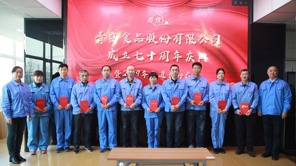 熱烈慶祝青島食品股份有限公司建廠七十周年！(圖2)